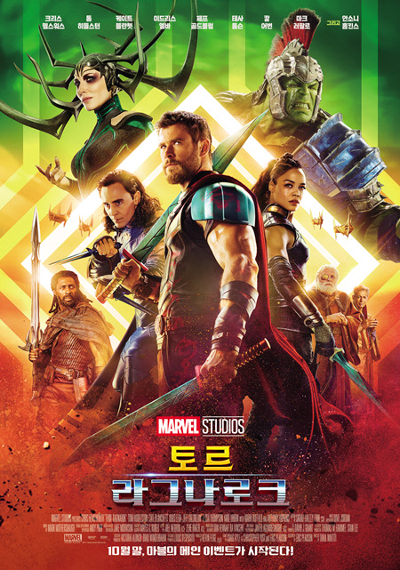 '토르: 라그나로크'포스터 <월트디즈니컴퍼니 코리아 제공>